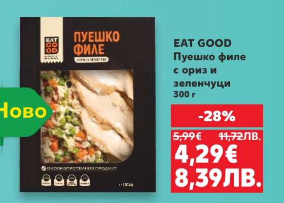 EAT GOOD Пуешко филе