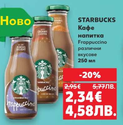 STARBUCKS Кафе напитка