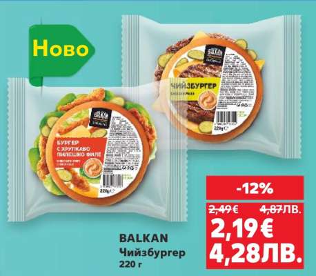 BALKAN Чийзбургер