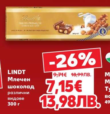 LINDT Млечен шоколад