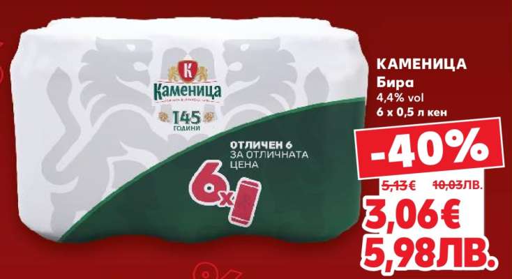 КАМЕНИЦА Бира