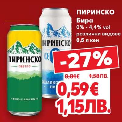 Пиринско Бира