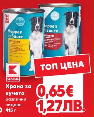 Храна за кучета