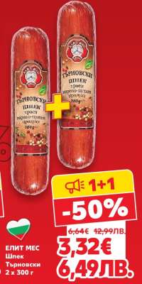 ЕЛИТ МЕС Шпек Търновски