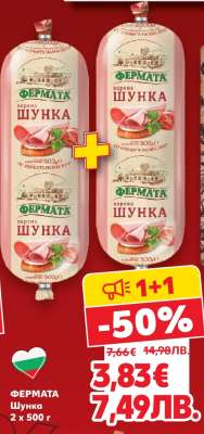 ФЕРМАТА Шунка