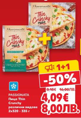 PASSIONATA Пица Thin Crunchy
