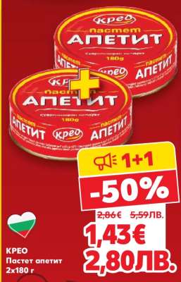 КРЕО Пастет апетит 2x180 г