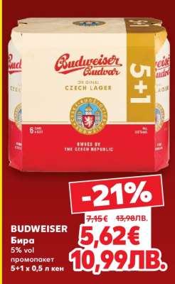 Budweiser Бира