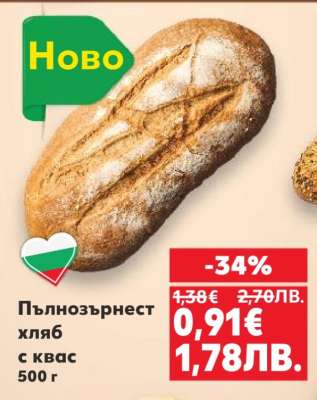 Пълнозърнест хляб с квас