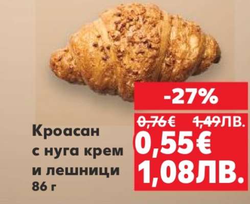 Кроасан с нуга крем и лешници