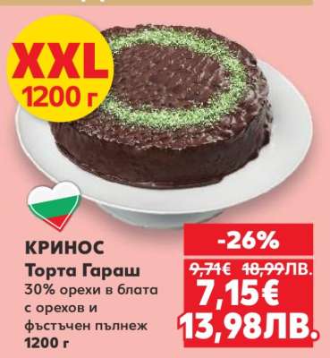 Кринос Торта Гараш