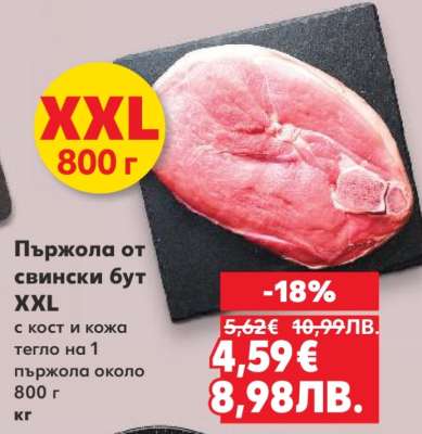 Пържола от свински бут XXL