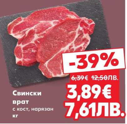 Свински врат