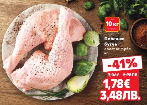 Пилешко бутче