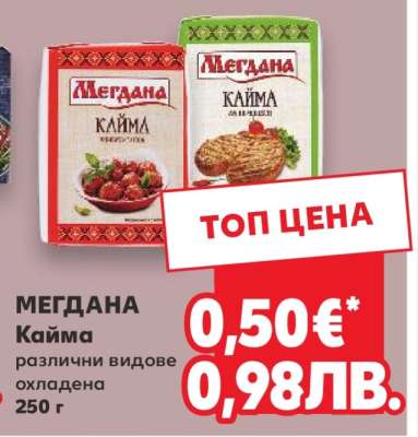 МЕГДАНА Кайма