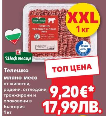 Телешко мляно месо