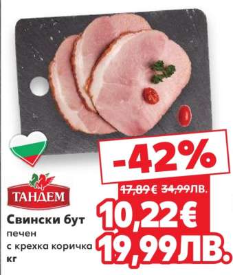 Свински бут