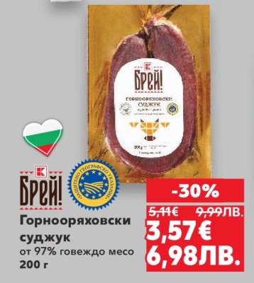 Горнооряховски суджук