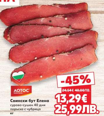 Свински бут Елена