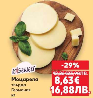 Моцарела твърда