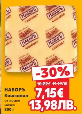 НАБОРЬ КАШКАВАЛ