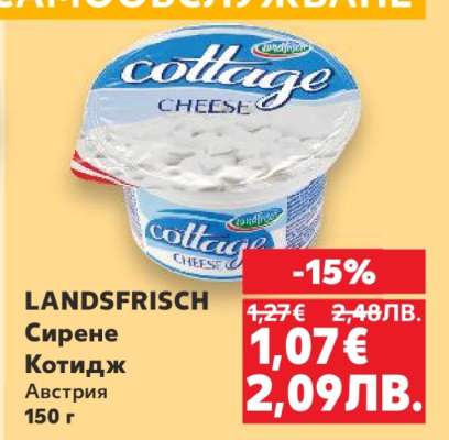 LANDSFRISCH Сирене Котидж
