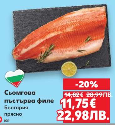 Сьомгова пъстърва филе