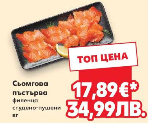 Сьомгова пъстърва