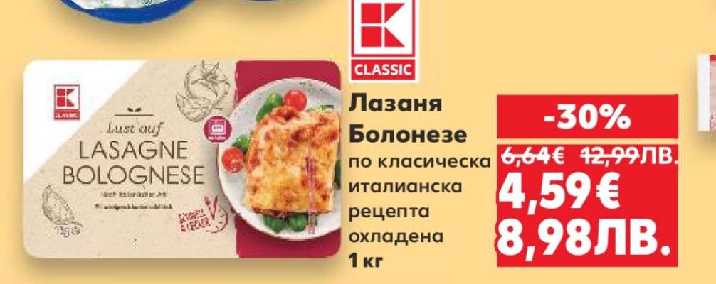 Лазаня Болонезе