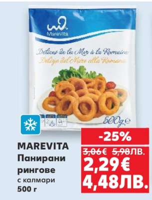 MAREVITA Панирани рингове с калмари