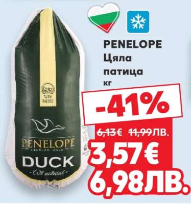 PENELOPE Цяла патица