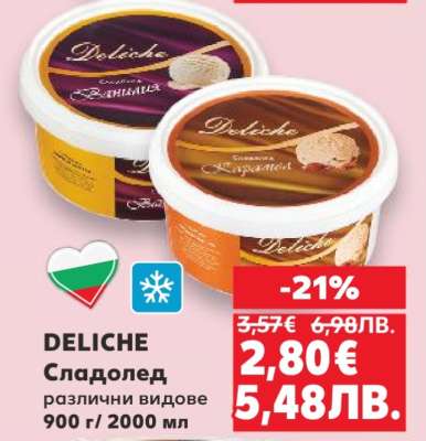 DELICE Сладолед