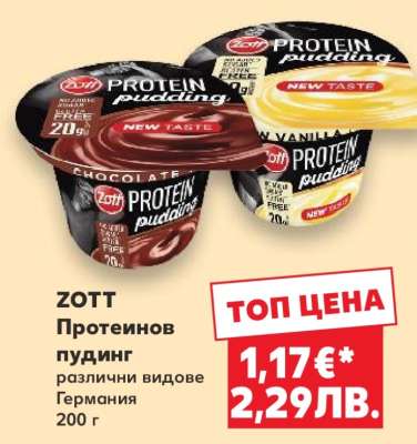 ZOTT Протеинов пудинг