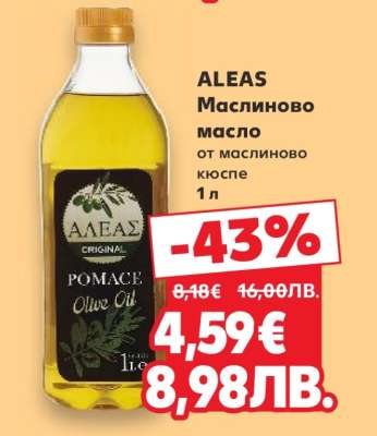 ALEAS Маслиново масло