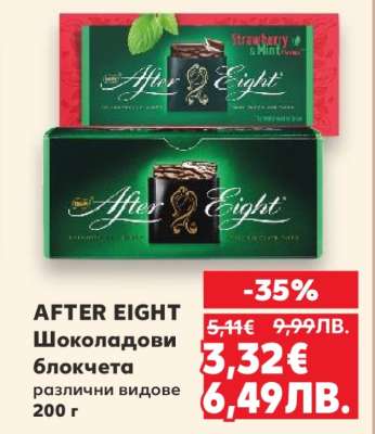 AFTER EIGHT Шоколадови блокчета