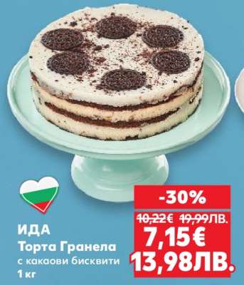 ИДА Торта Гранела