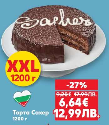 Торта Сахер