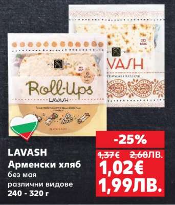 LAVASH Арменски хляб