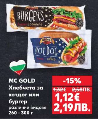 MC GOLD Хлебчета за хотдог или бургер