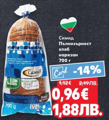 Симид, Пълнозърнест хляб нарязан 700 г