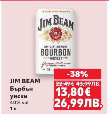 JIM BEAM Бърбън уиски