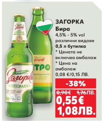 ЗАГОРКА Бира