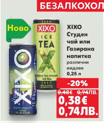 XIXO