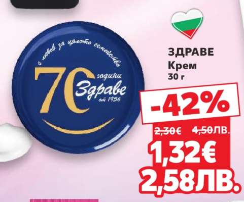 ЗДРАВЕ Крем