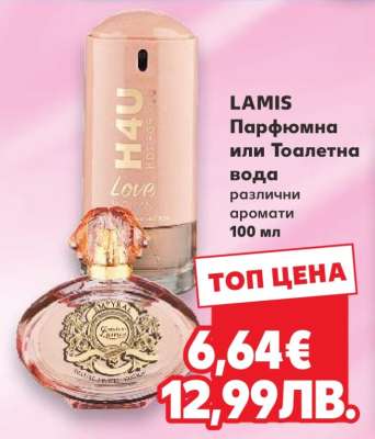 LAMIS Парфюмна или Тоалетна вода