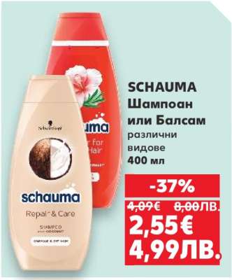 Schauma Шампоан или Балсам