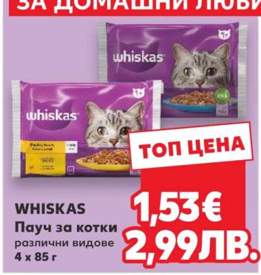 WHISKAS