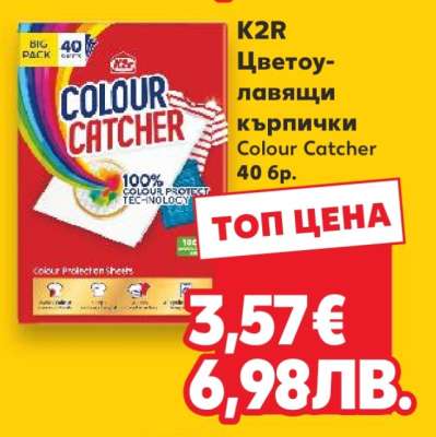 K2R Цветоулавящи кърпички
