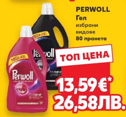 Perwoll