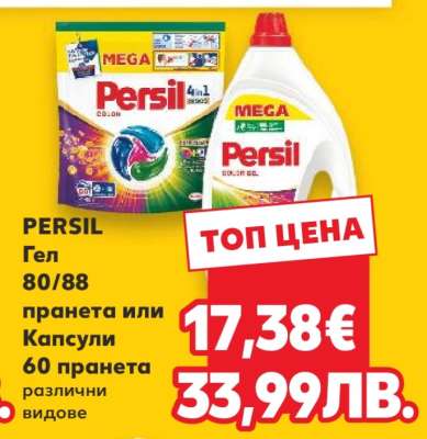 Persil Гел